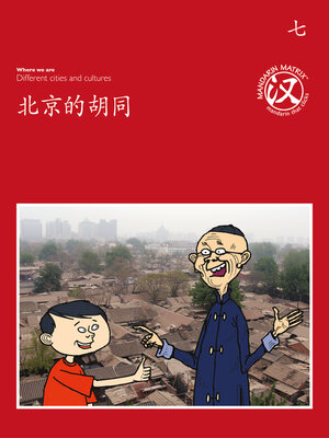 cover image of TBCR RED BK7 北京的胡同 (Beijing Hutongs)